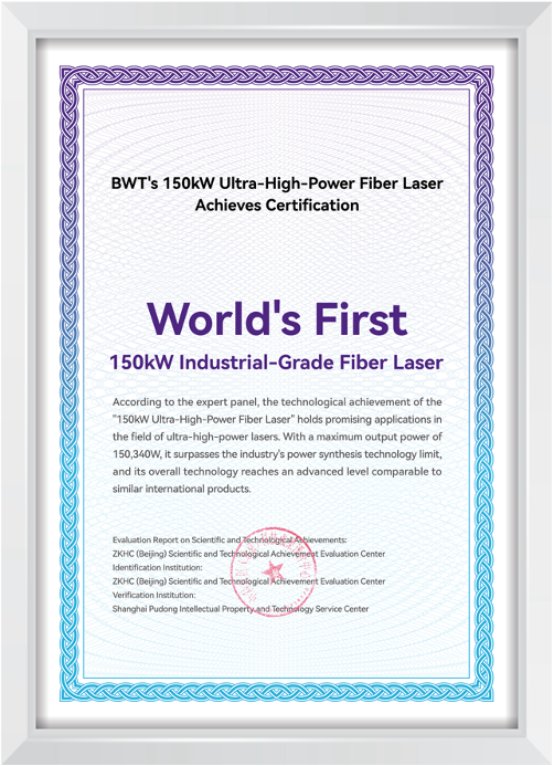 tin tức mới nhất của công ty về Sự ra đời của một sản phẩm cấp hạt nhân! BWT giới thiệu laser sợi công nghiệp 150kW đầu tiên trên thế giới  7